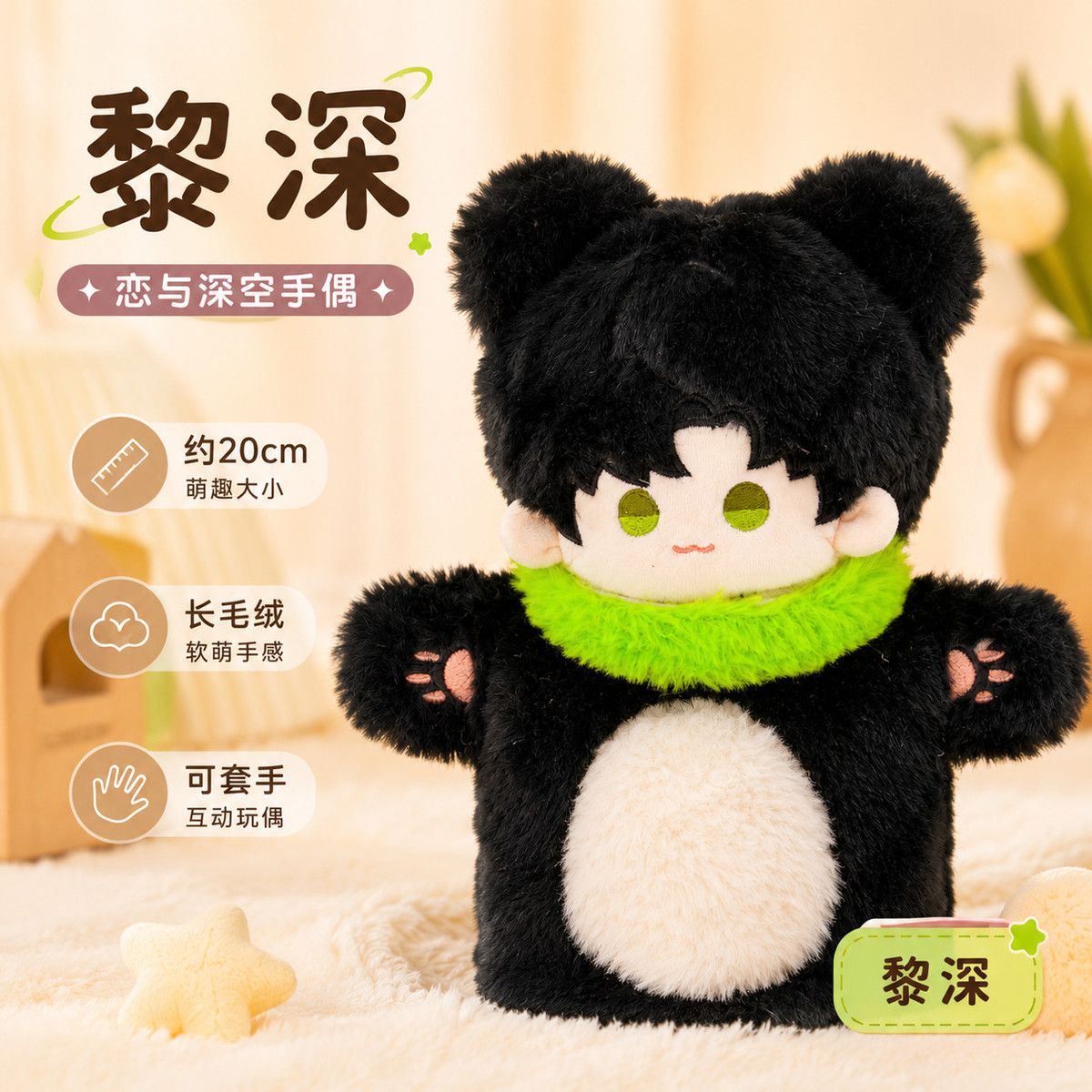 20cm Anime Love and Deepspace  - Soft Plush Doll incelemesi ve fiyatı